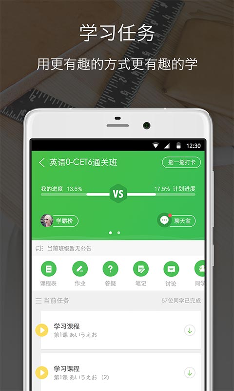 沪江网校v4.8.10截图5