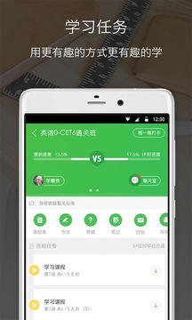 沪江网校截图