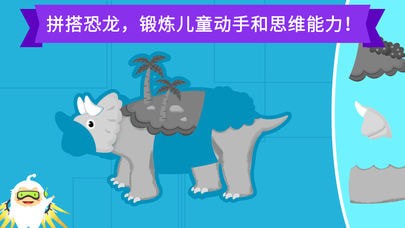 恐龙岛大冒险截图2