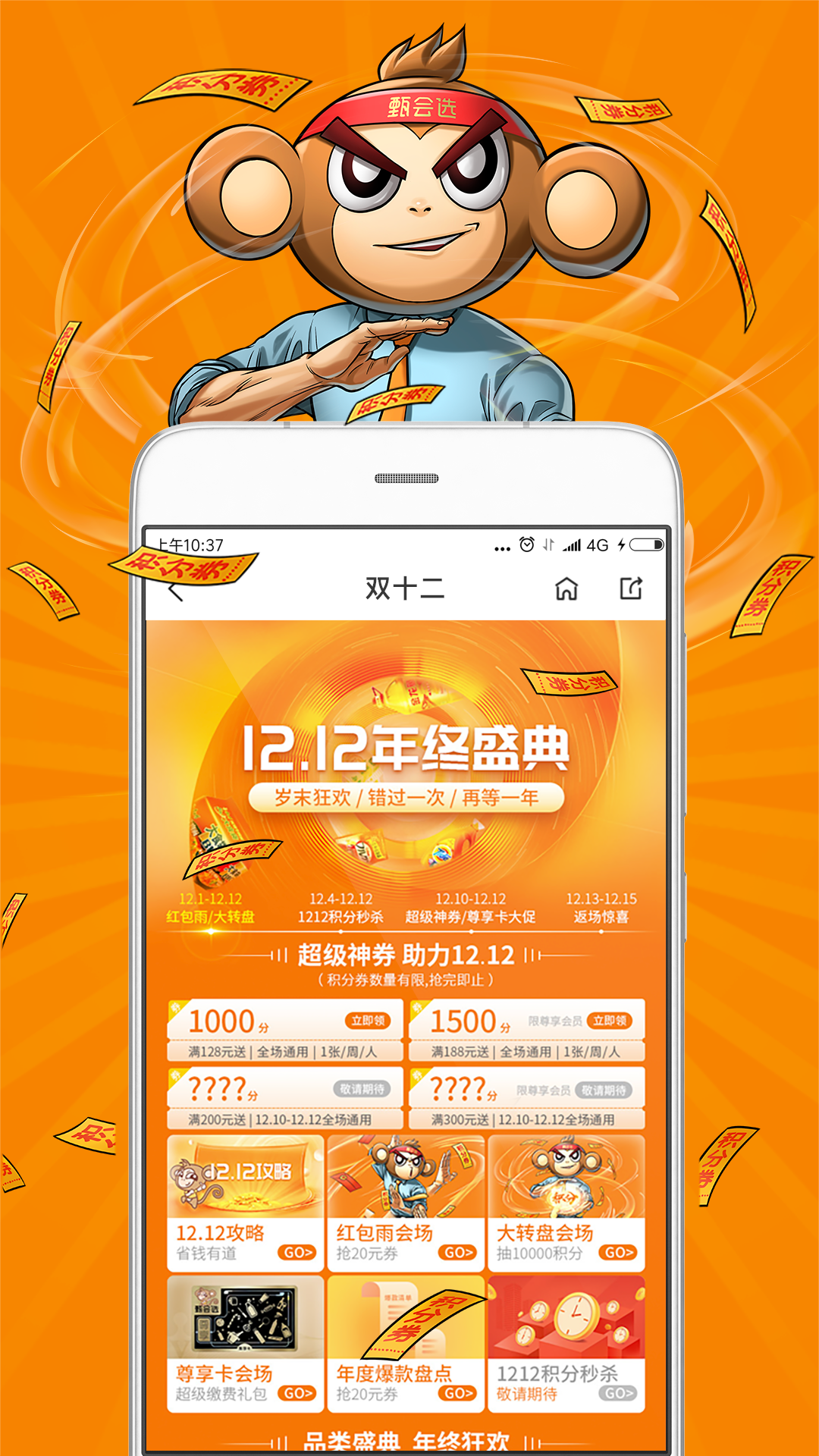 集享甄会选v3.1.1截图1