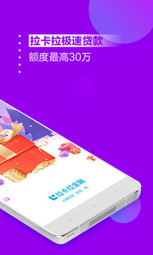 拉卡拉截圖