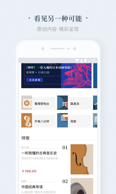 看理想截圖預(yù)覽