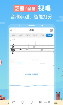 音殼樂理視唱練耳截圖
