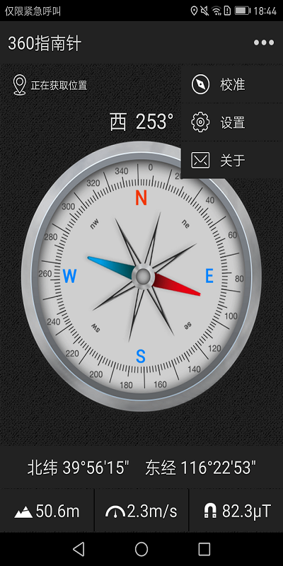 360指南针v1.1.0截图3