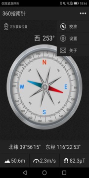 360指南針截圖
