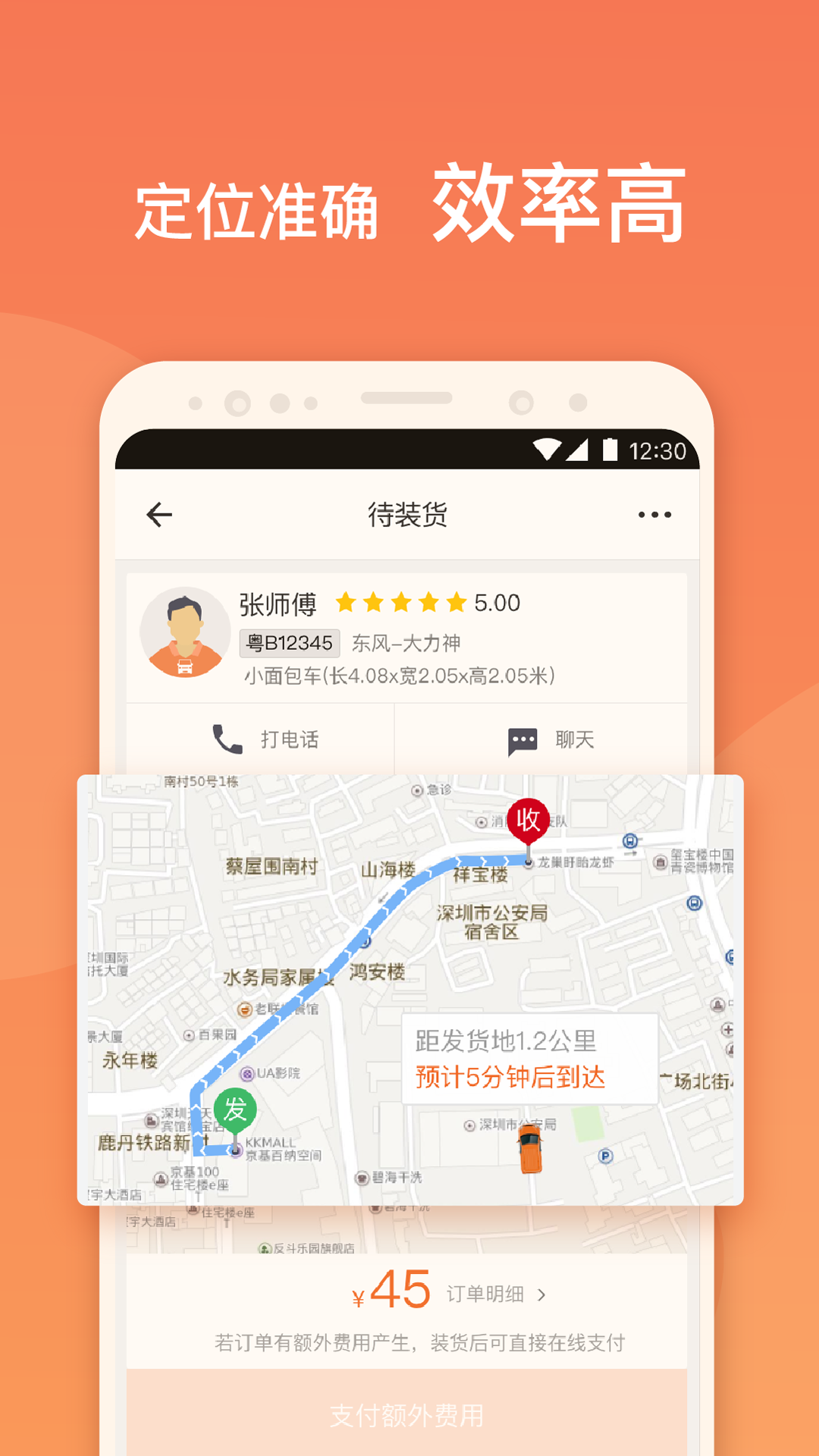 货拉拉v5.4.2截图3