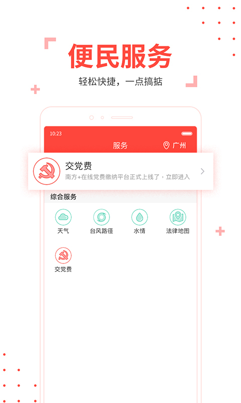 南方Plusv5.1.0截图5