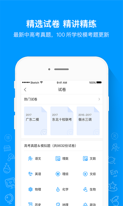 猿题库v8.7.0截图2