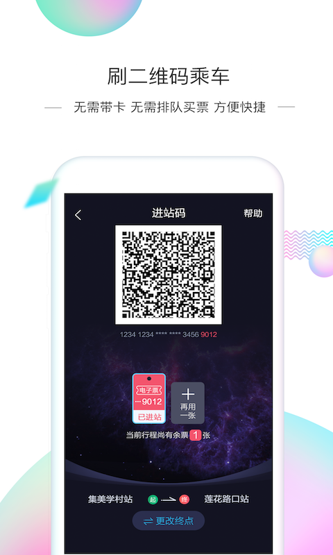 廈門(mén)地鐵截圖預(yù)覽