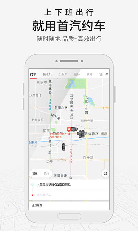 首汽约车v6.3.3截图1