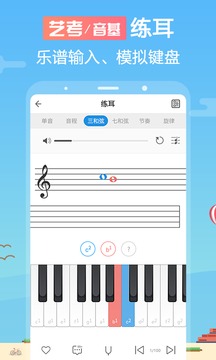 音殼樂理視唱練耳截圖