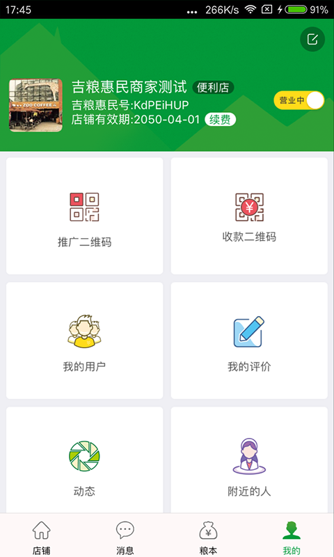 惠民商家截图4