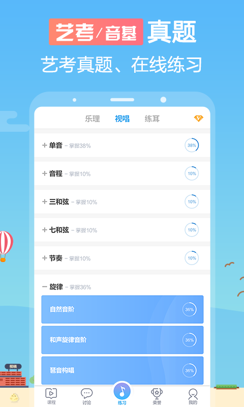 音壳乐理视唱练耳v5.0.7截图4