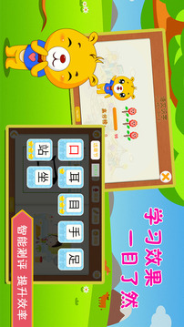 小學語文識字截圖
