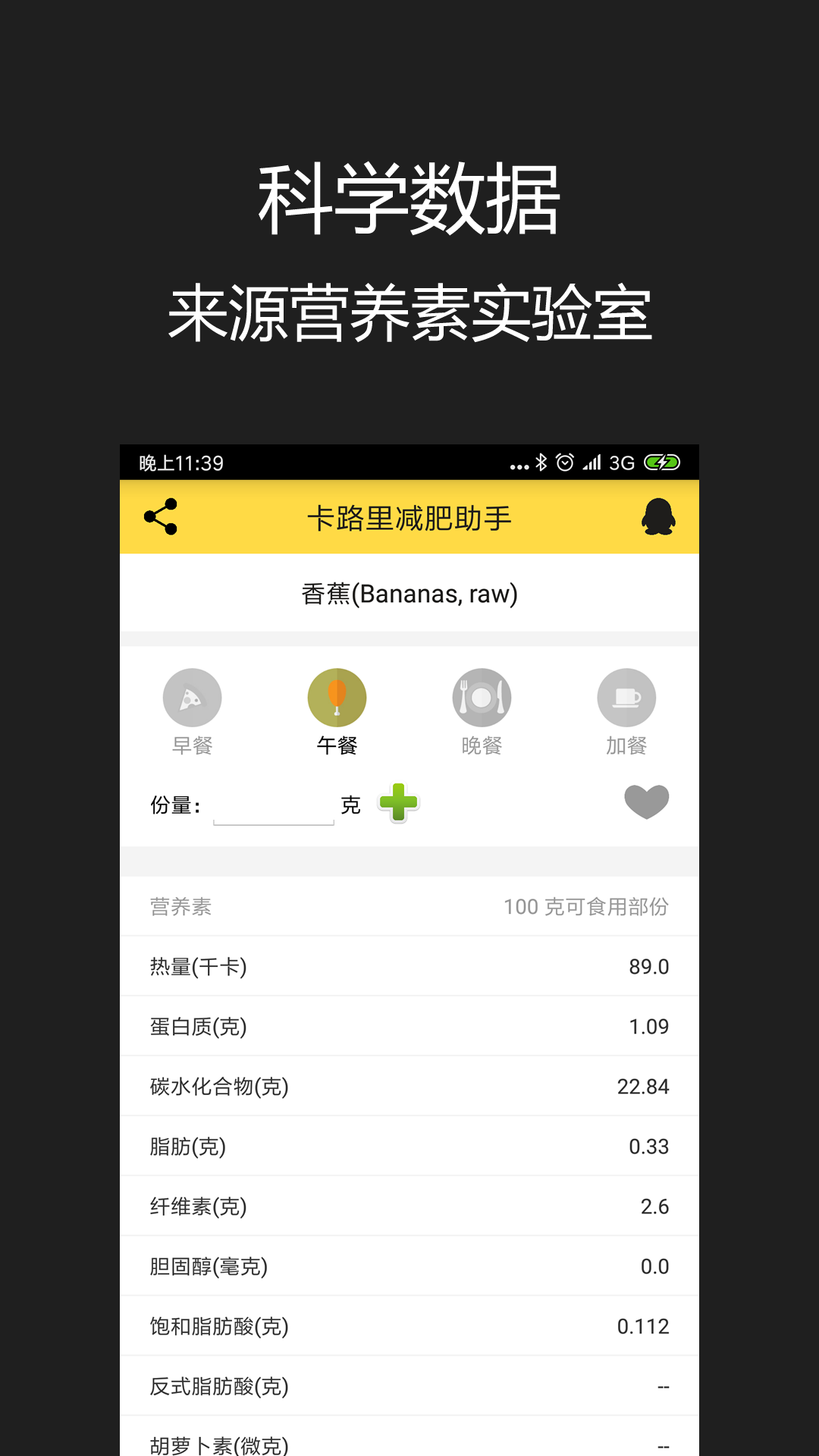 卡路里减肥助手v2.2.4截图4