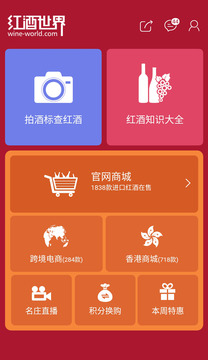 紅酒世界截圖