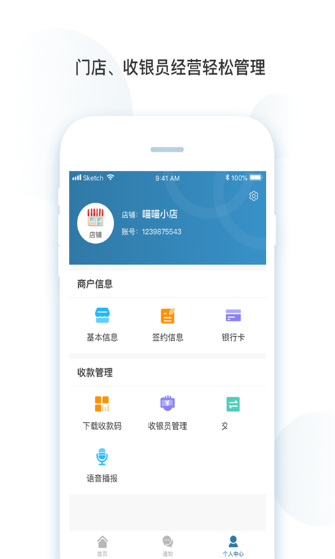 全易付截图4