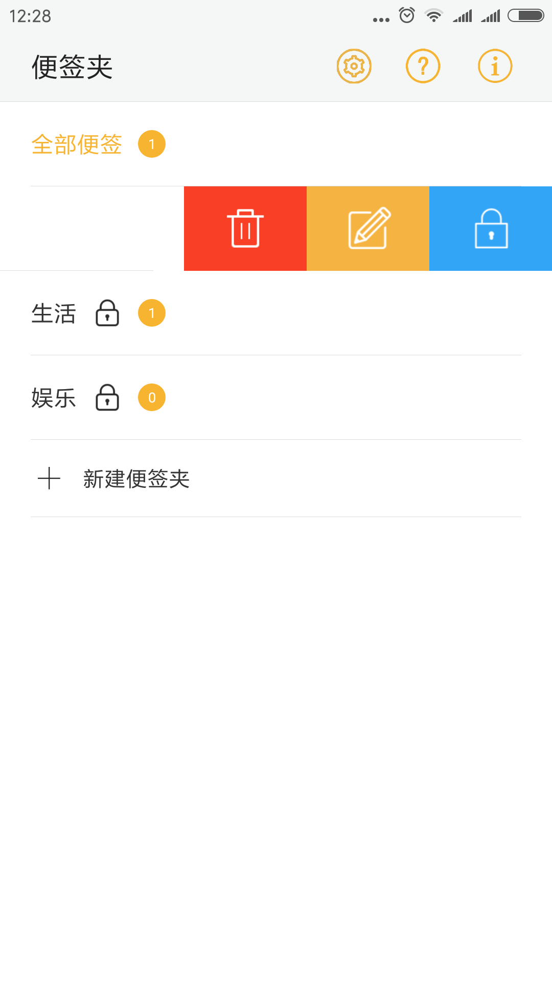 便签v2.1.8截图2