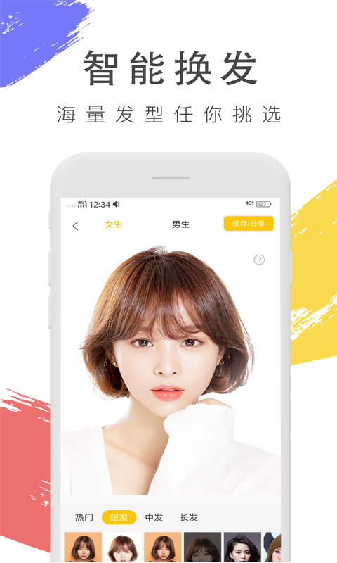 试发型相机v2.2.3截图3