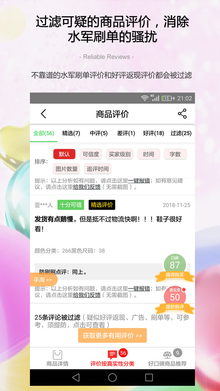 防刷刷v2.3.8截图1