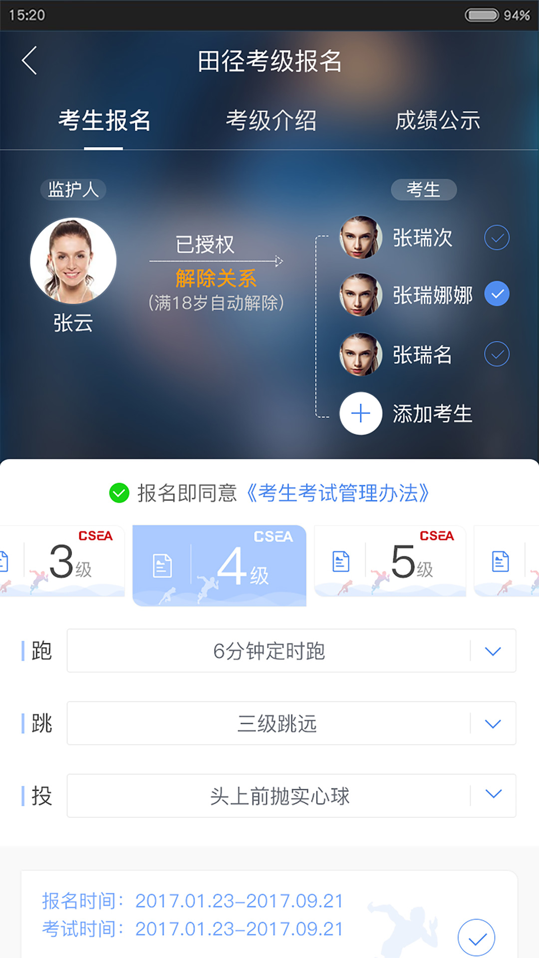 體教聯(lián)盟截圖預(yù)覽