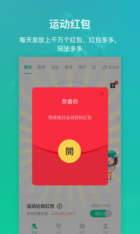 悦动圈v3.1.3.3.0截图1