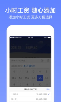 小時工記賬截圖