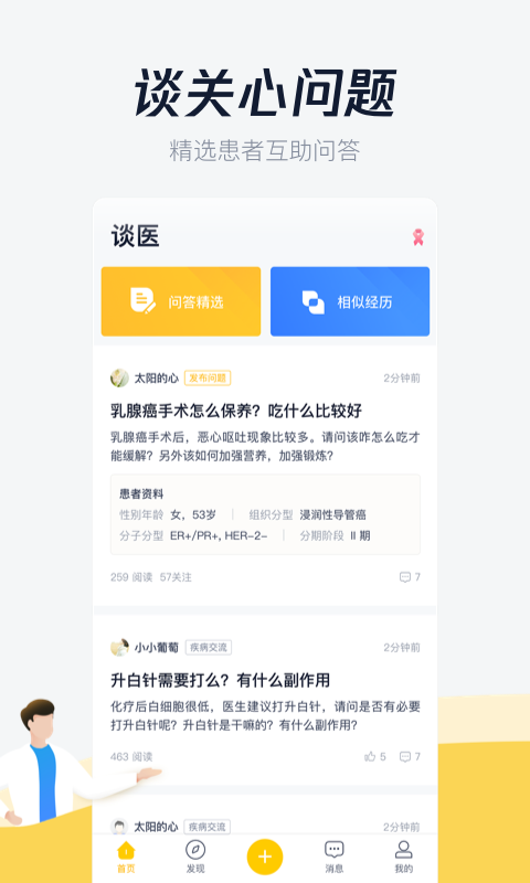 谈医v1.2.1截图1