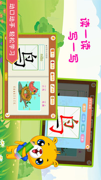 小學語文識字截圖