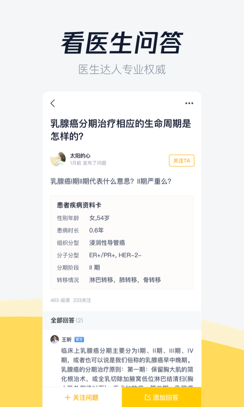 谈医v1.2.1截图5
