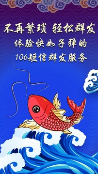 錦鯉祝福短信群發(fā)截圖