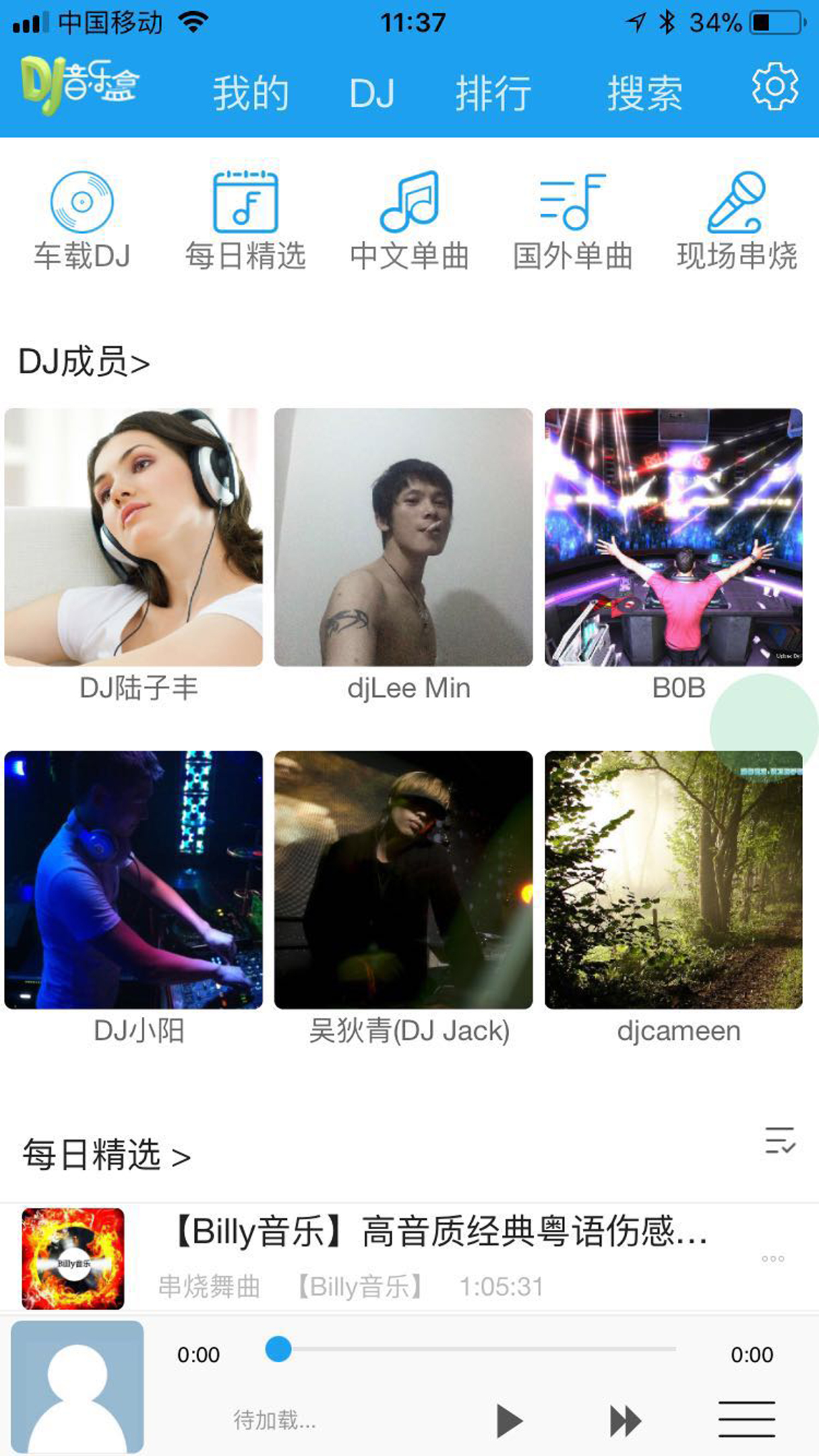 车载DJ音乐盒v0.0.46截图1