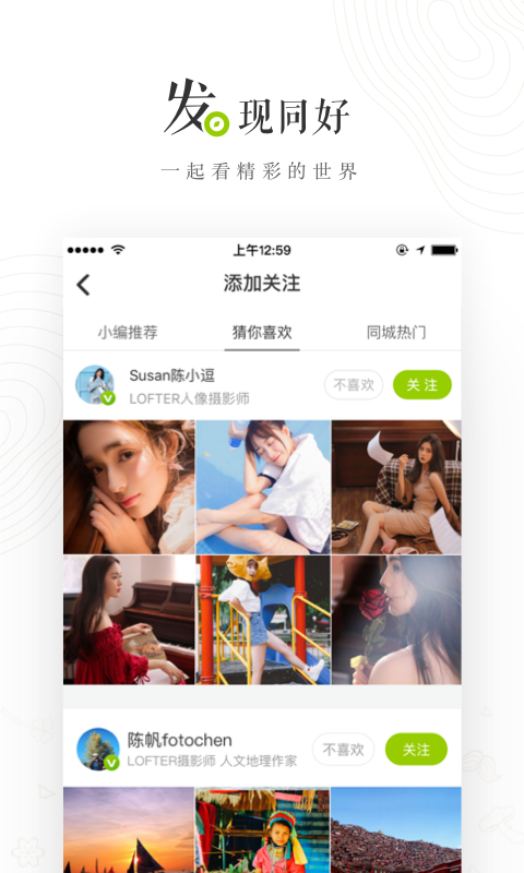 LOFTERv6.1.2截图3