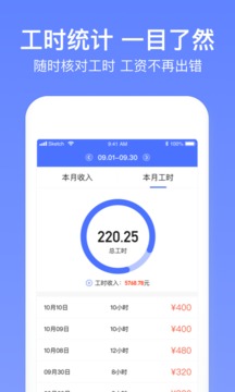 小時工記賬截圖