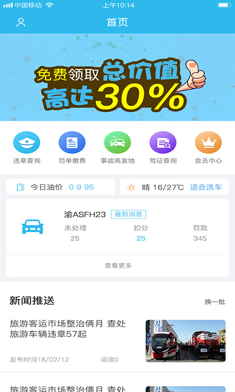 小虫查违章截图1