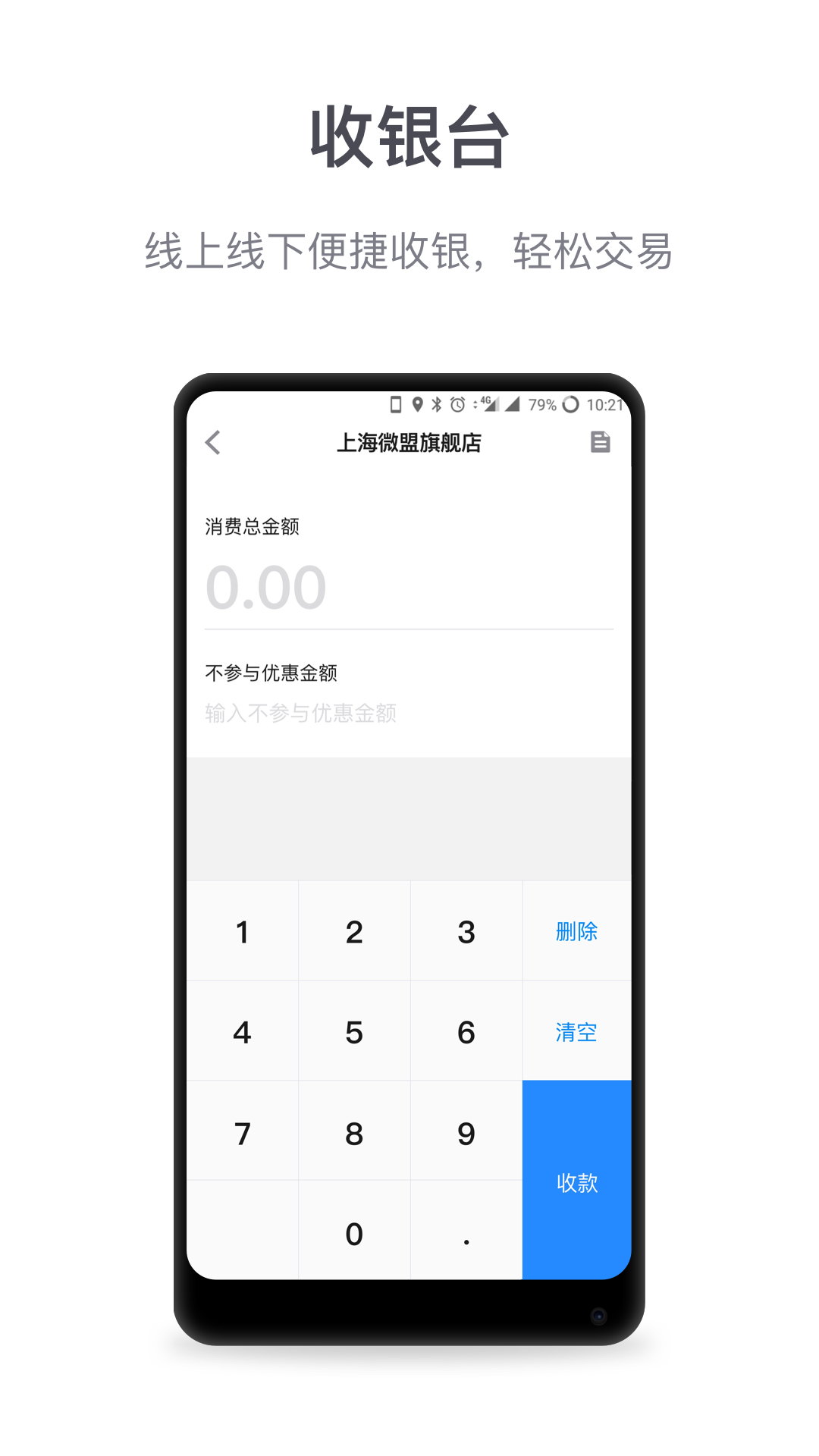 微盟商户助手v1.29.0截图2