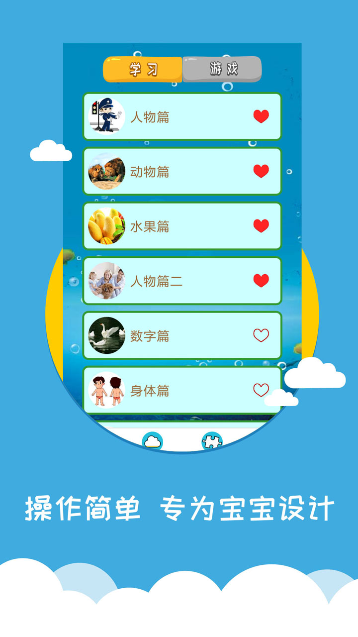 看图识字v3.6.7.8截图1