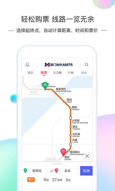 廈門(mén)地鐵截圖預(yù)覽