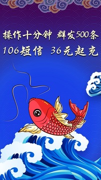 錦鯉祝福短信群發(fā)截圖