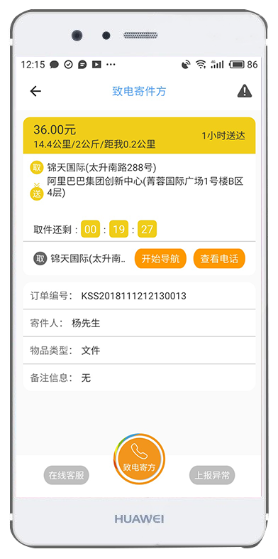 开始配送v3.1.1截图2