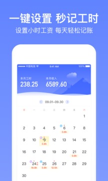 小時工記賬截圖
