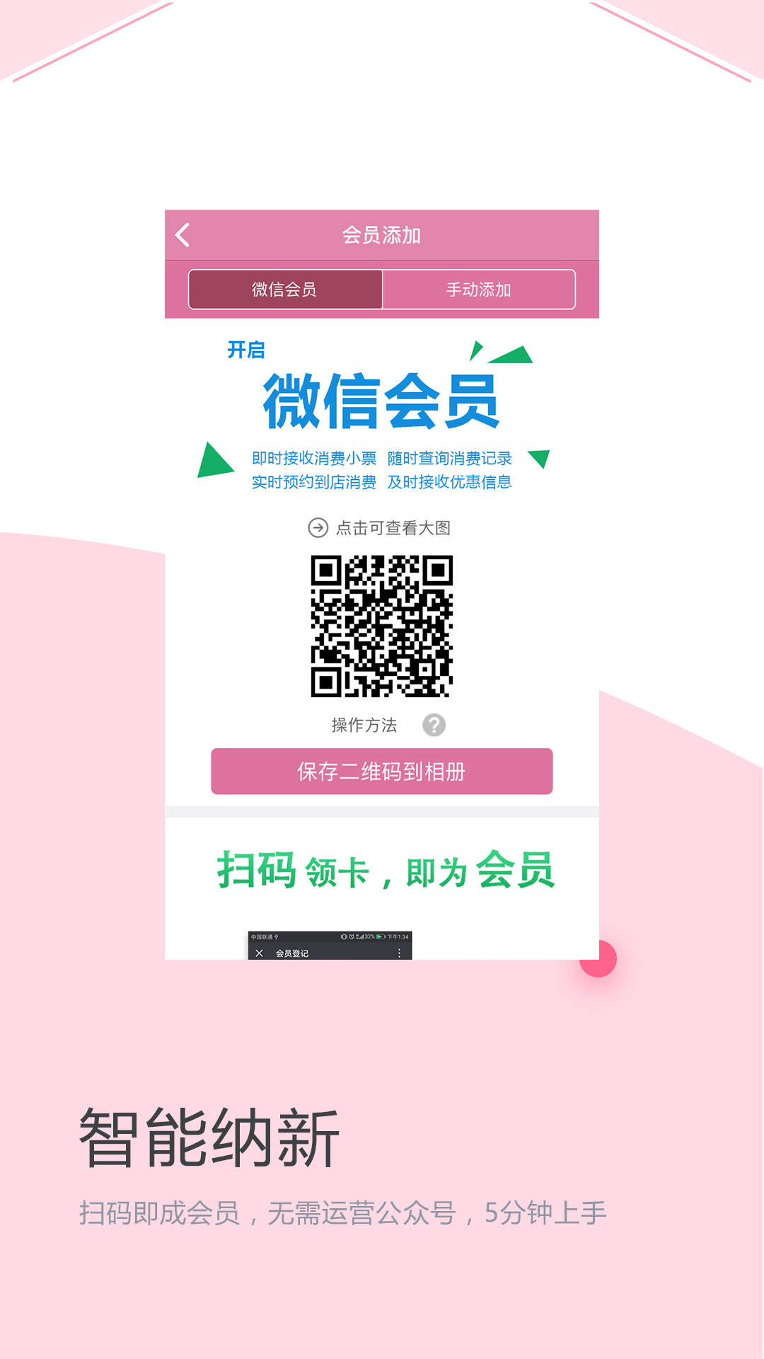 店來客美業(yè)收銀管理截圖預(yù)覽