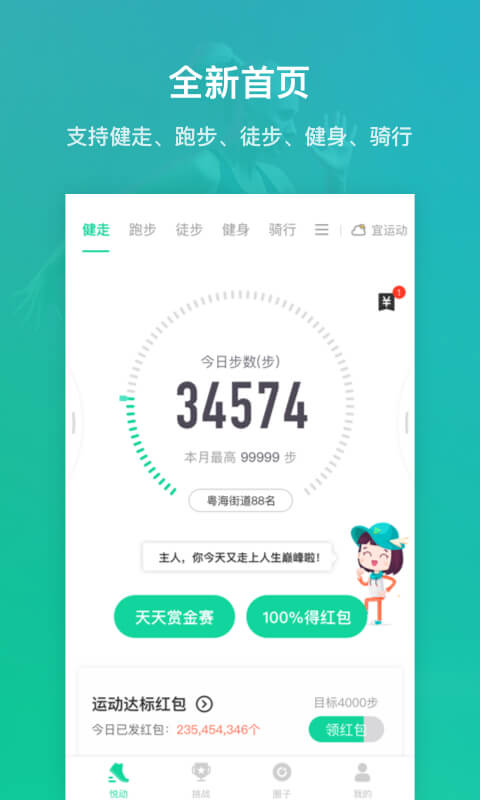 悦动圈v3.1.3.3.0截图2