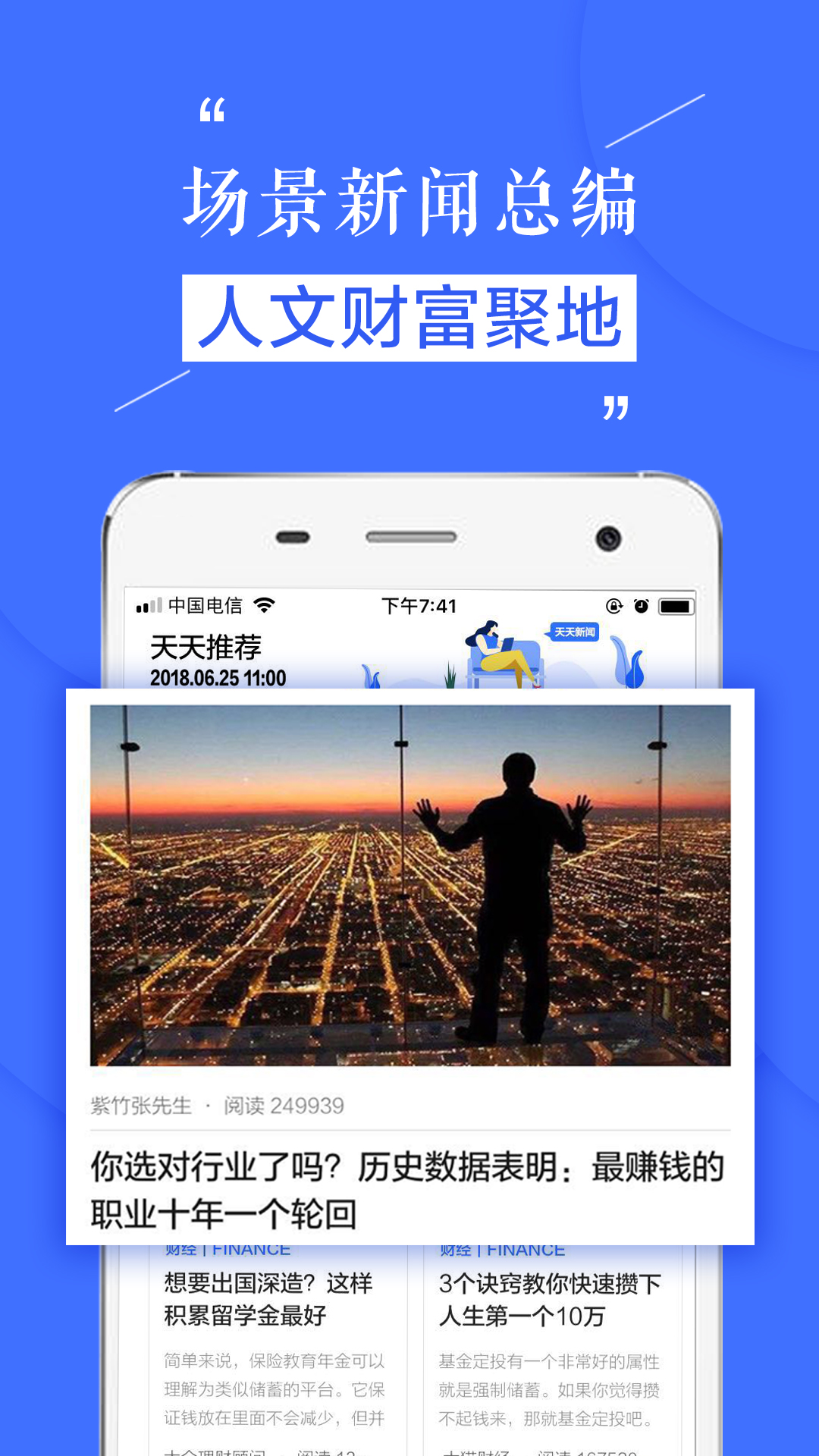 天天在线今日新闻头条v1.10.3截图1