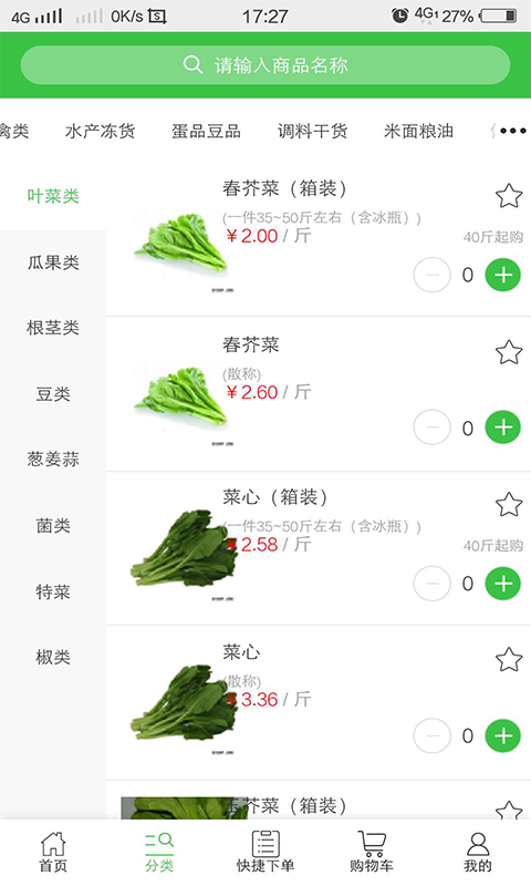 云鲜菜截图3