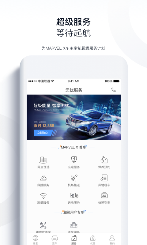 上汽荣威v1.3.0截图3