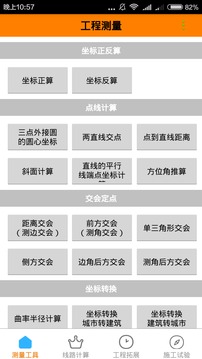 測量易截圖