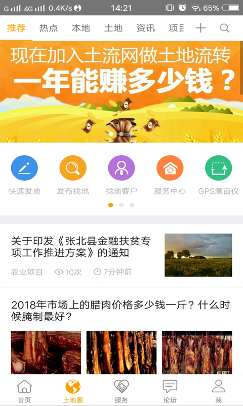 土流网v5.6.0截图2