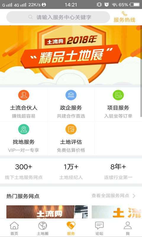 土流网v5.6.0截图3