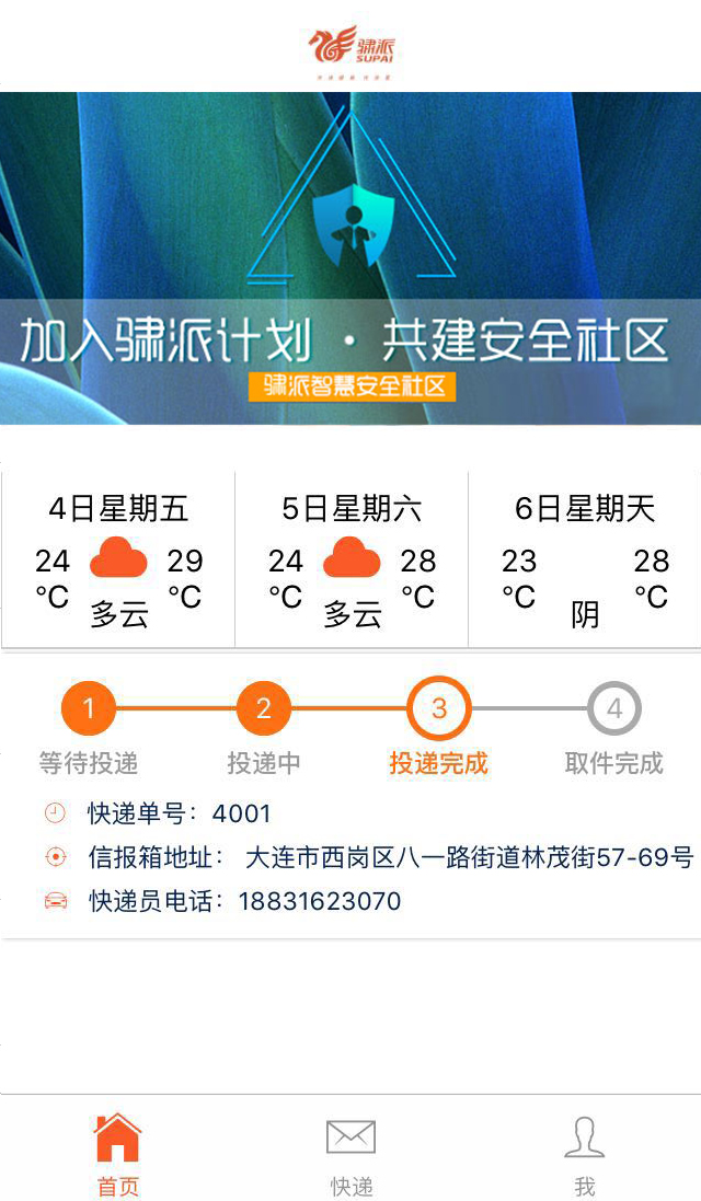 Supai骕派截图3